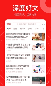 网易新闻精编版/