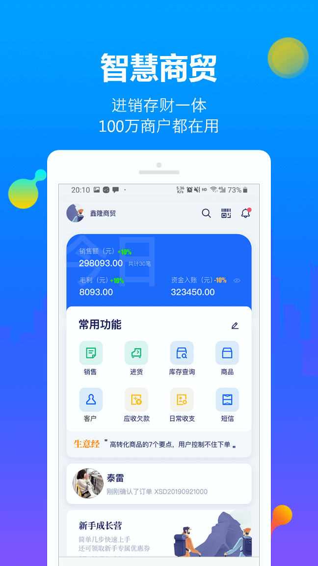 智慧商贸进销存/