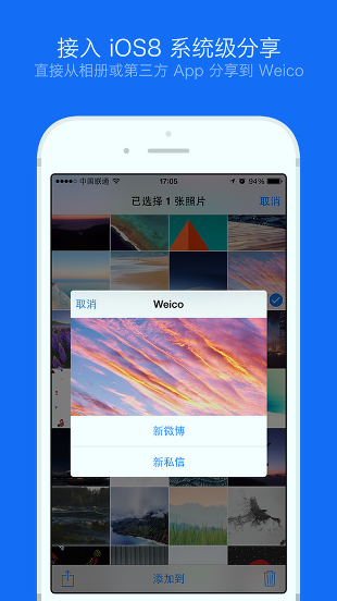 weico新浪微博v8.8.0