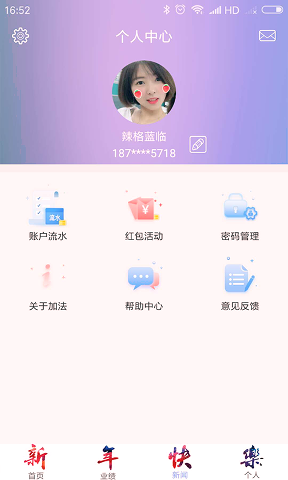 加法理财师下载