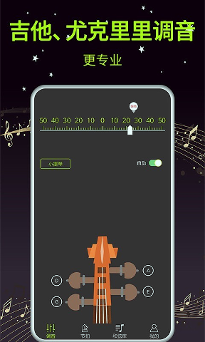 吉他调音器大师/