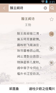 唐诗鉴赏辞典图3