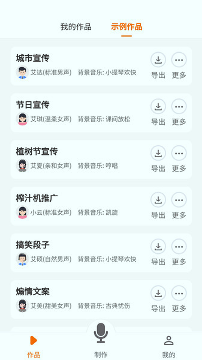 配音超人