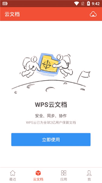 wpsoffice手机