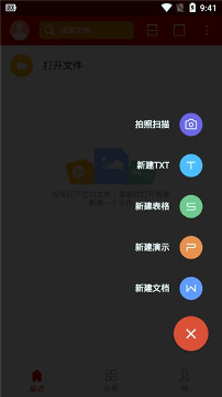 wpsoffice手机图3