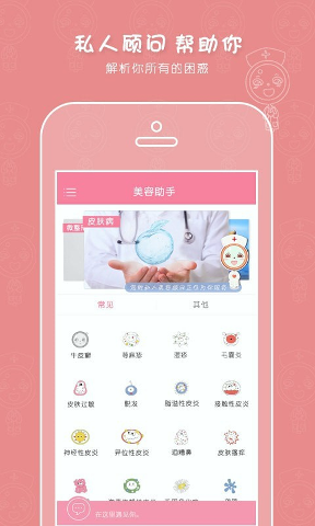 皮肤美容网v2.3.1