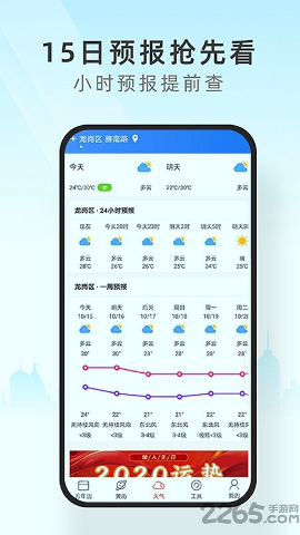 手机天气通图2