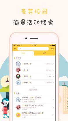 麦芽校园