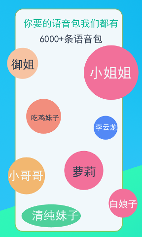 吃鸡语音变声器