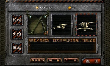 火线防御战图2