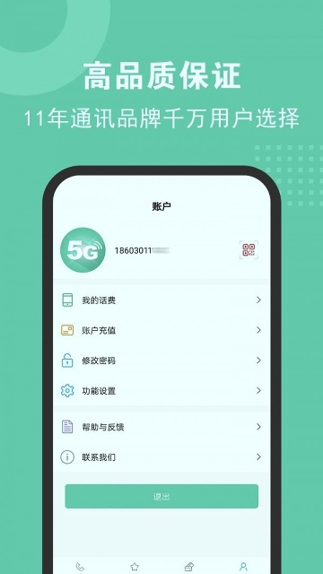 5G网络电话/