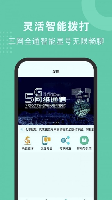 5G网络电话下载