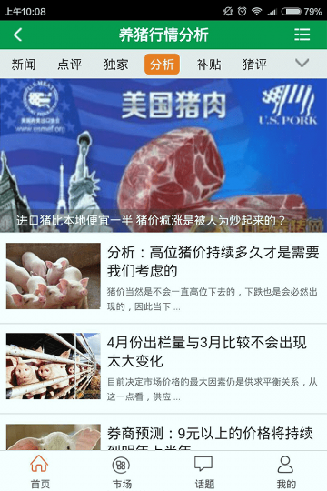 养猪宝下载