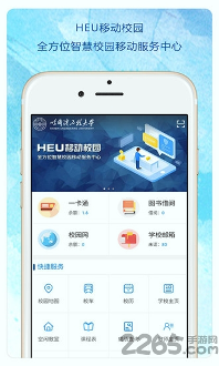 heu移动校园v2.5.4