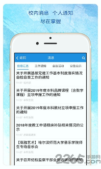 heu移动校园v2.5.4