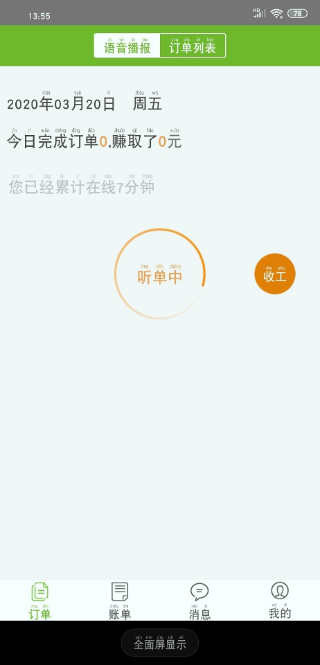 和邻慧到家