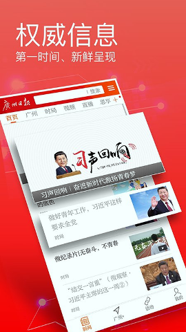 广州日报手机