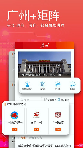 广州日报手机