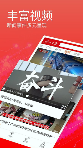 广州日报手机