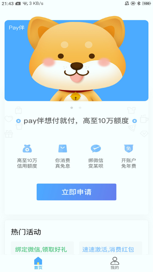 pay伴