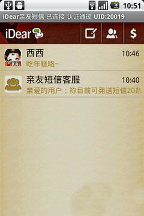 iDear亲友短信