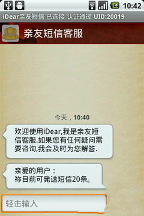 iDear亲友短信