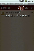 iDear亲友短信