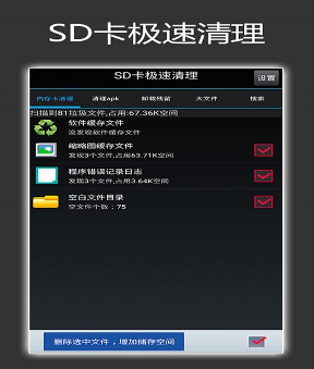 SD卡极速清理/