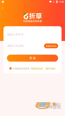 折草优惠券商城图4