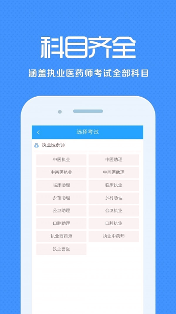执业医药师来学宝典