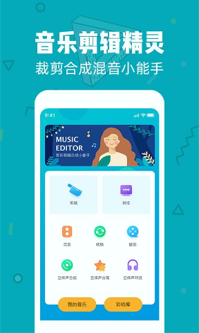 音频剪辑精灵v2.1.1