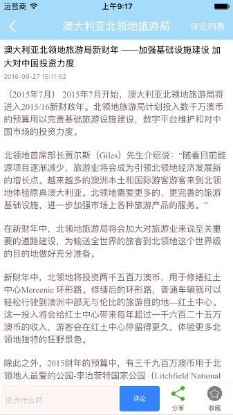 掌上旅游平台