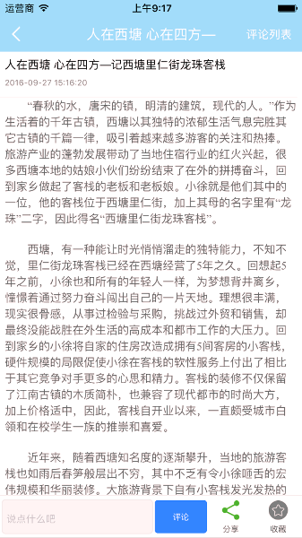 掌上旅游平台
