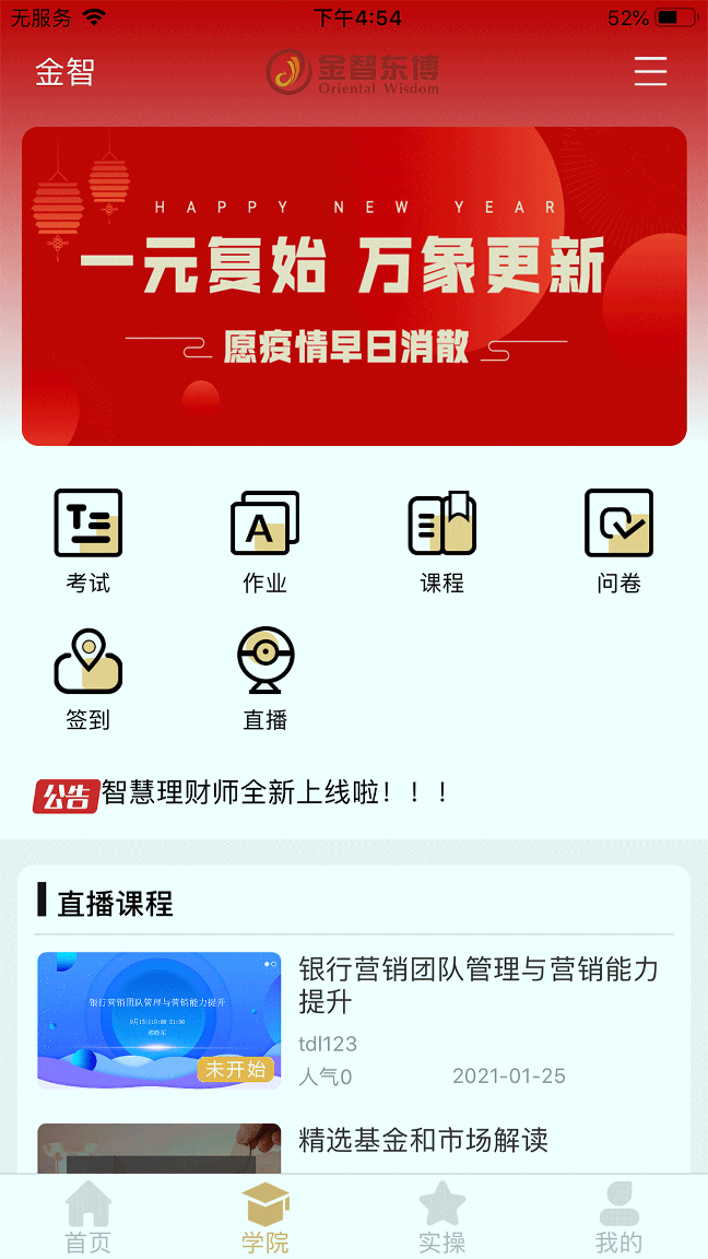 智慧理财师