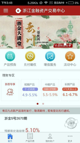 浙金中心下载