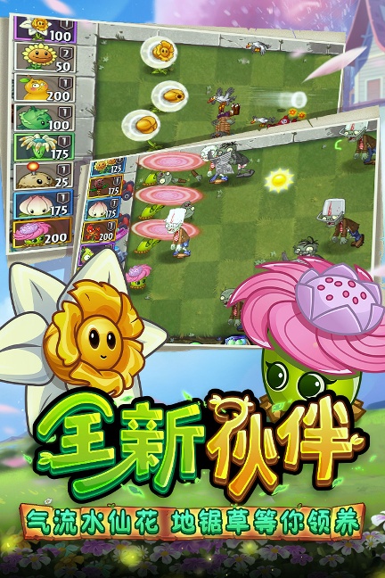 植物大战僵尸塔防版