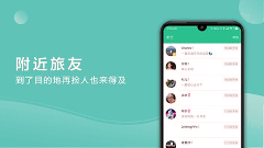 捡人旅游下载