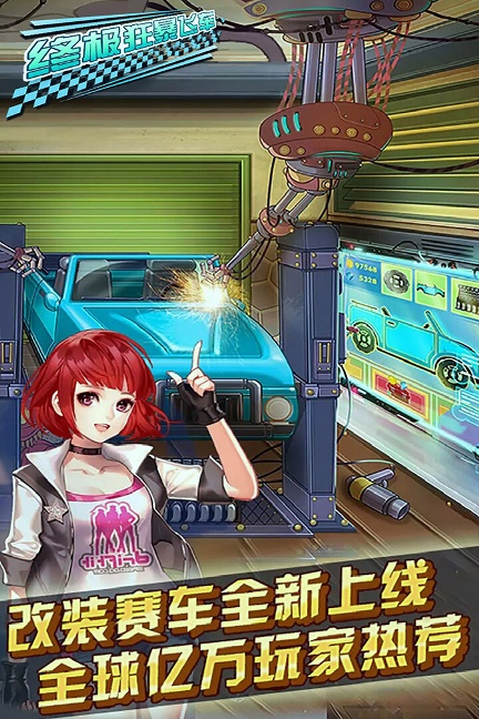 终极狂暴飞车手游版