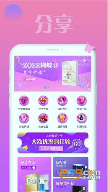 佐尔商城电子商务销售平台下载