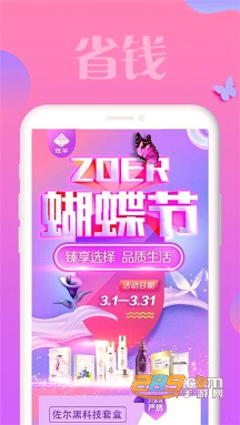 佐尔商城电子商务销售平台/