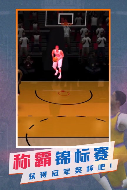 NBA模拟器