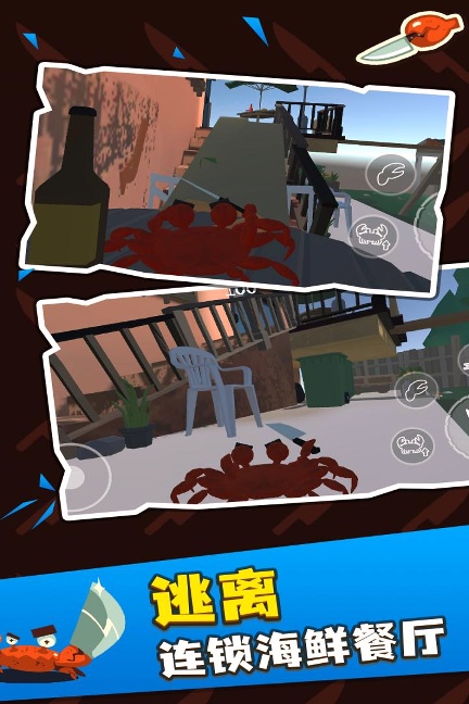 螃蟹游戏单机版