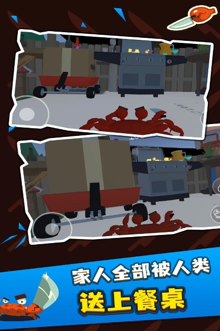 螃蟹游戏单机版