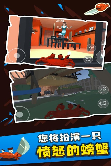 螃蟹游戏单机版
