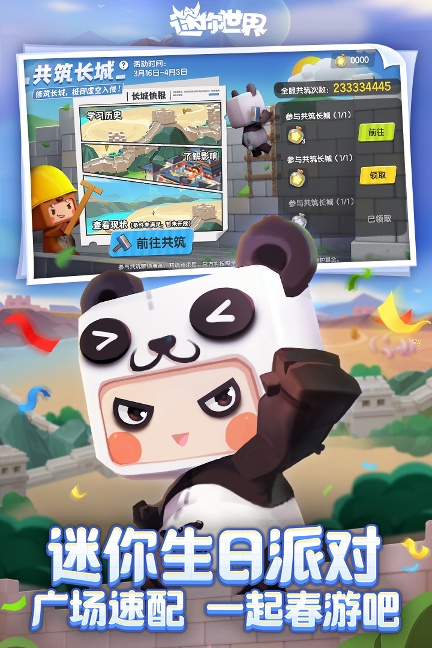 迷你世界18.1版本