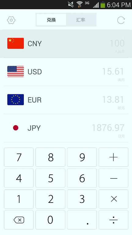 即时汇率下载