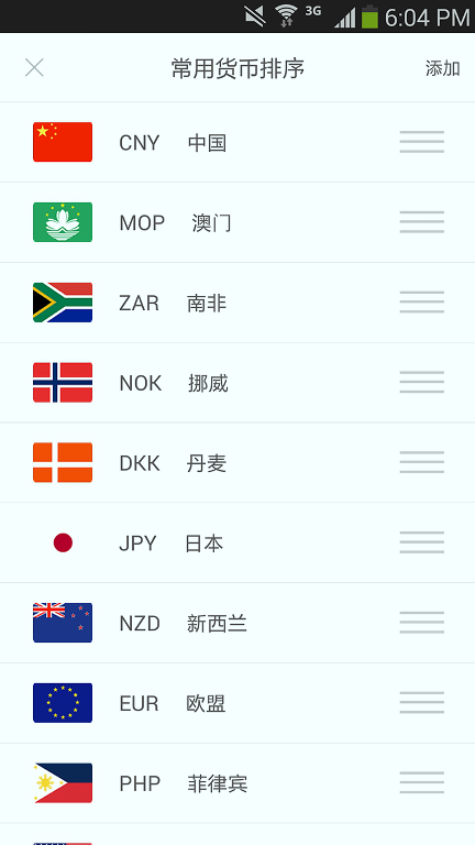 即时汇率/