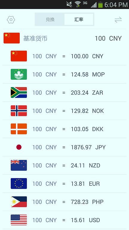 即时汇率下载