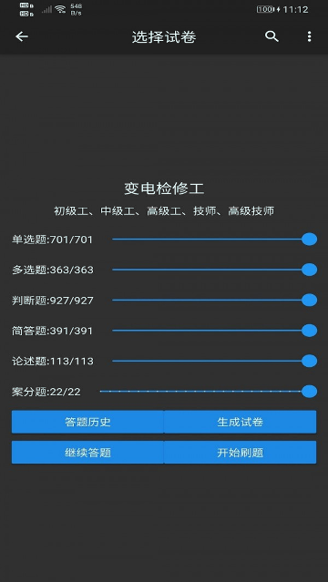 电力专业知识练习