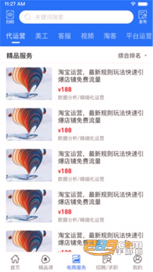 电商江湖服务平台/